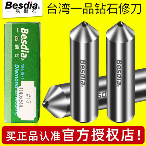 正宗台湾一品金刚钻石修刀