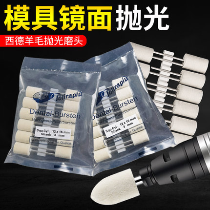 西德羊毛磨头3mm模具抛光轮软玉石打磨镜面羊毛球工具气动风磨笔