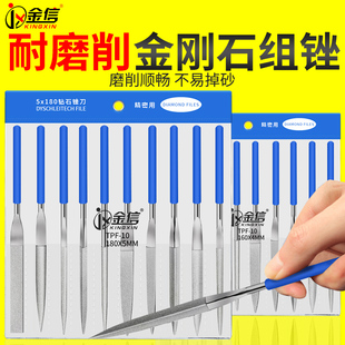 金信金刚石锉刀套装10支小钢锉扁平金属合金套装金属半圆三角什锦