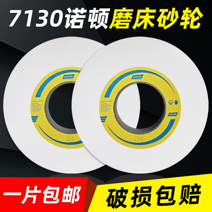 诺顿砂轮M7130平面磨床350*40*127外圆磨7140大水磨沙轮7132磨片