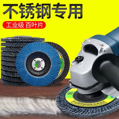 不锈钢百叶片打磨片抛光神器百叶轮砂纸磨光角磨机工具砂轮手磨机