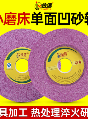 金信红色磨床砂轮205*25.4*31.75单面凹磨热处理硬料骆刚玉砂轮片