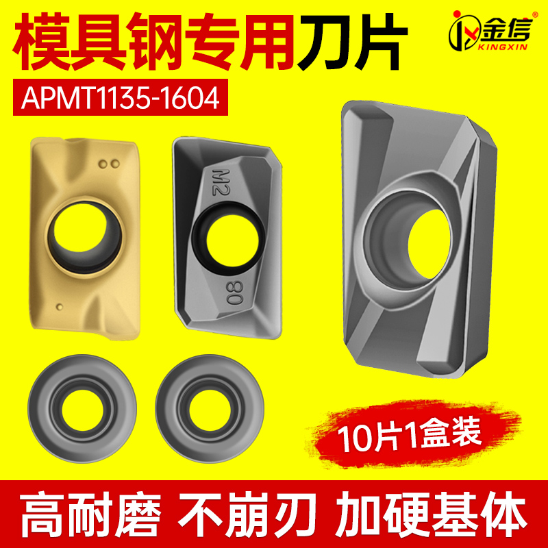 模具铣刀片1604刀粒APMT1135