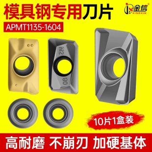 模具铣刀片1604刀粒APMT1135数控刀片开粗飞刀盘r0.8加硬加工中心