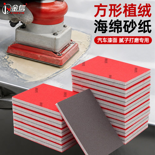 汽车小方磨机专用方形海绵砂纸