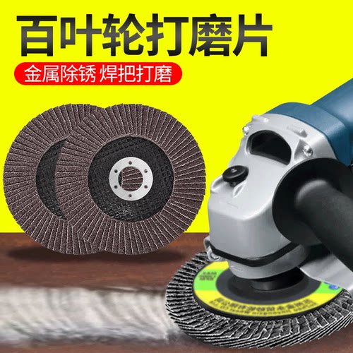 百叶片打磨片125百叶轮150*22角向磨光机百叶片沙轮抛光片砂轮片