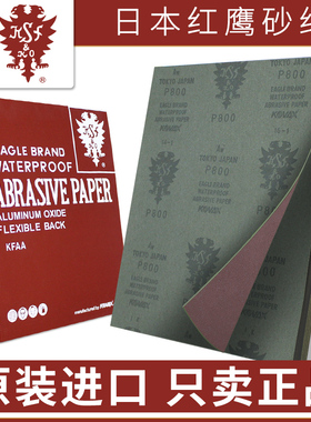 日本红鹰砂纸进口400耐磨模具抛光320沙纸打磨工具600目砂皮沙皮