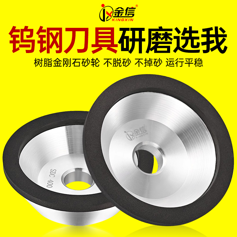 金信砂轮片碗型sdc钨钢刀具