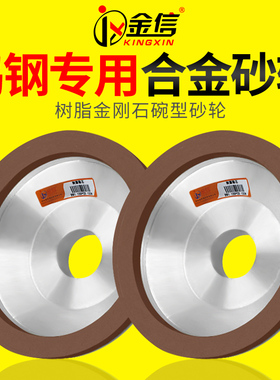 万能磨刀机合金砂轮磨钨钢碗型树脂金刚石砂轮片碗形沙轮磨片磨盘