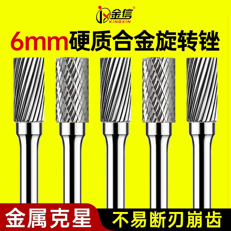 硬质合金旋转锉6mm钨钢磨头铣刀图片