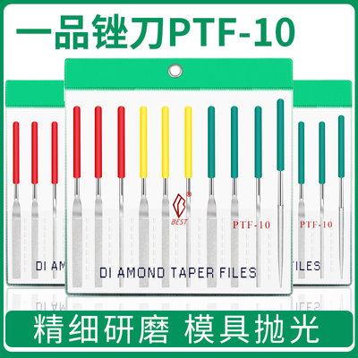 一品金刚石锉刀PTF-10