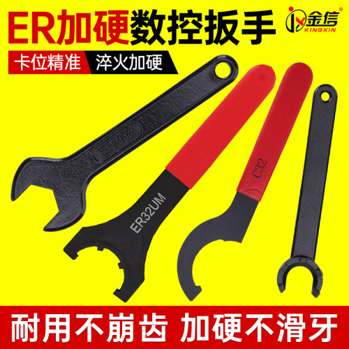 金信数控刀柄扳手ER25