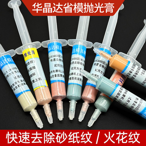 去料纹火花纹砂纸纹模具镜面抛光