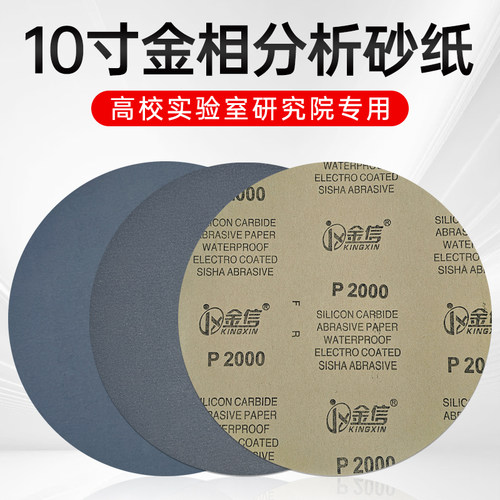 250mm水磨抛光圆形不干胶