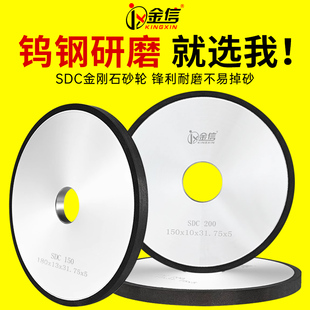 金信树脂金刚石砂轮合金SDC400磨钨钢专用618平面小磨床200沙轮片