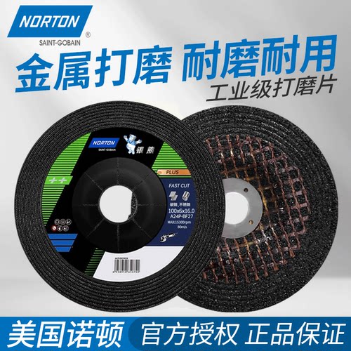 美国诺顿砂轮片打磨片抛光片
