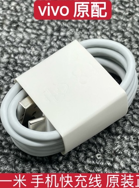 vivo原装4A充电线闪充线44W快充闪充vivoX70 X70pro S12 S10 pro数据线