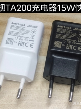 三星欧规TA200充电器15W快充S10原装s9快速s8+手机数据线note8/9
