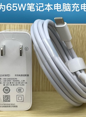 华为65W原装笔记本电脑电源适配器充电线matebook14/13/X/E/D/D14/15/XPro通用超级快充平板充电器