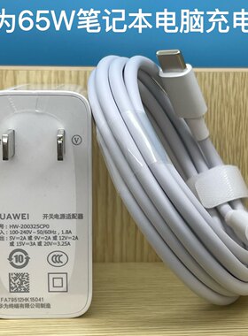 华为65W笔记本matebook充电器
