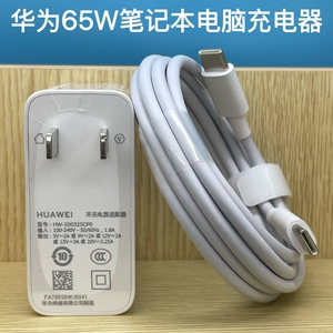 华为65W笔记本matebook充电器