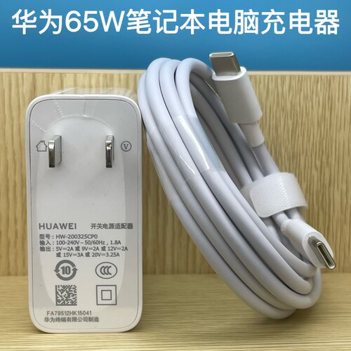 华为65W笔记本matebook充电器