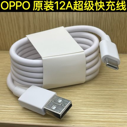 OPPO闪充数据线12A原装快充120W/100w/80w闪充Typec充电线FindX8X6X7X5 Reno13/12/11/10/9一加真我通用
