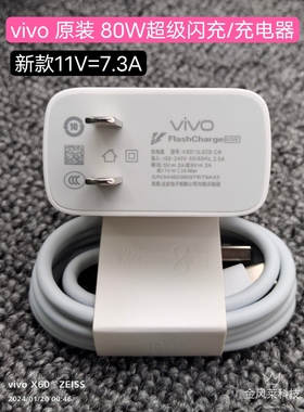 二手vivo80w原装充电器S18/PRO/S18ES17S17PROS17T手机充电头11V/7.3A原配8A充电线iqooz7x数据线新款type-c