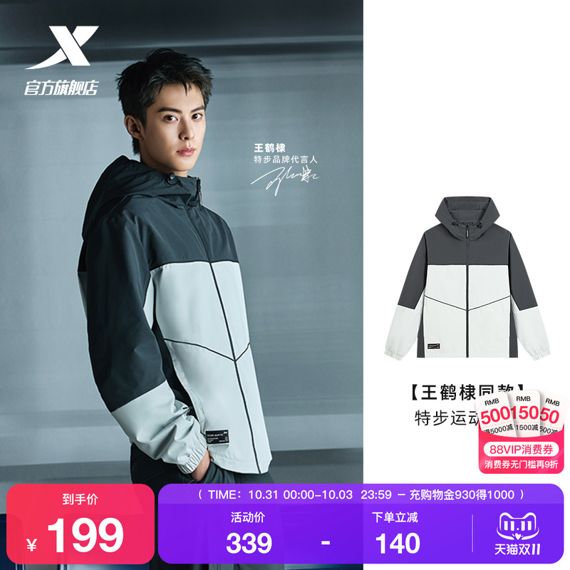 【王鹤棣同款】特步外套男士秋冬新款男装梭织百搭运动服休闲夹克
