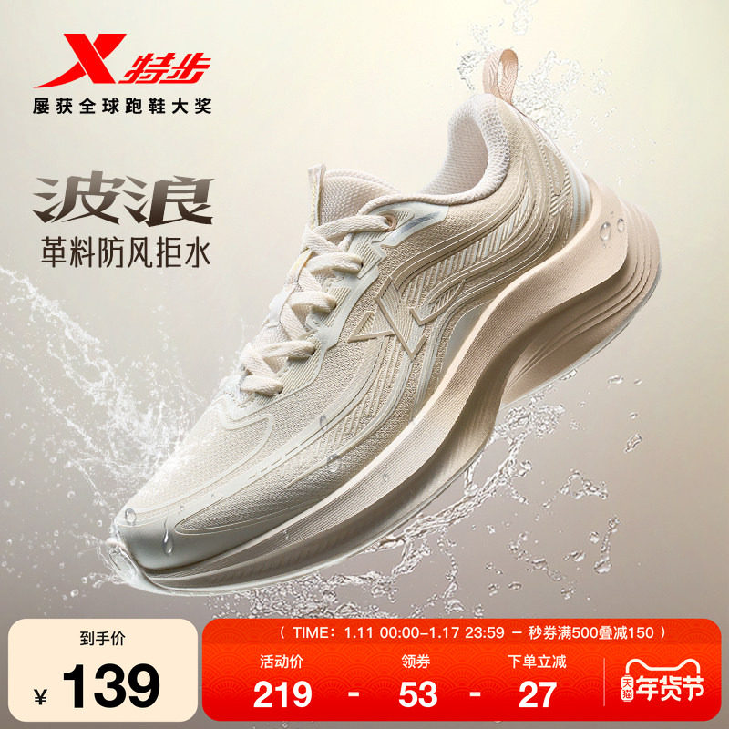 特步波浪鞋丨跑步鞋女冬季新款减震运动鞋皮面防泼水软底休闲跑鞋