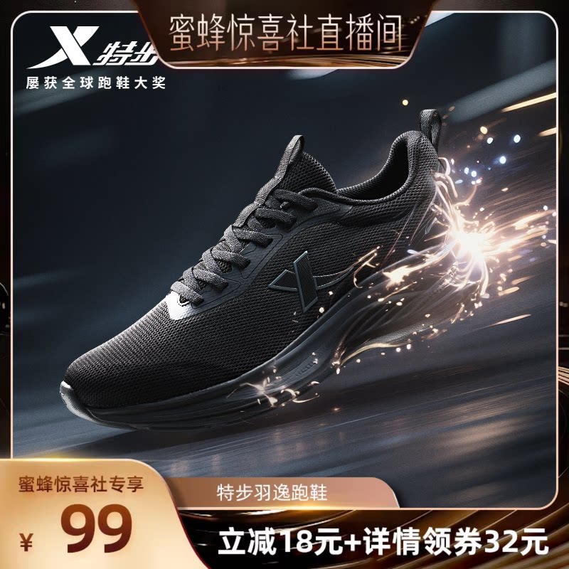 特步羽逸丨跑步鞋夏季新款男款减震休闲轻便女跑鞋中考体育运动鞋