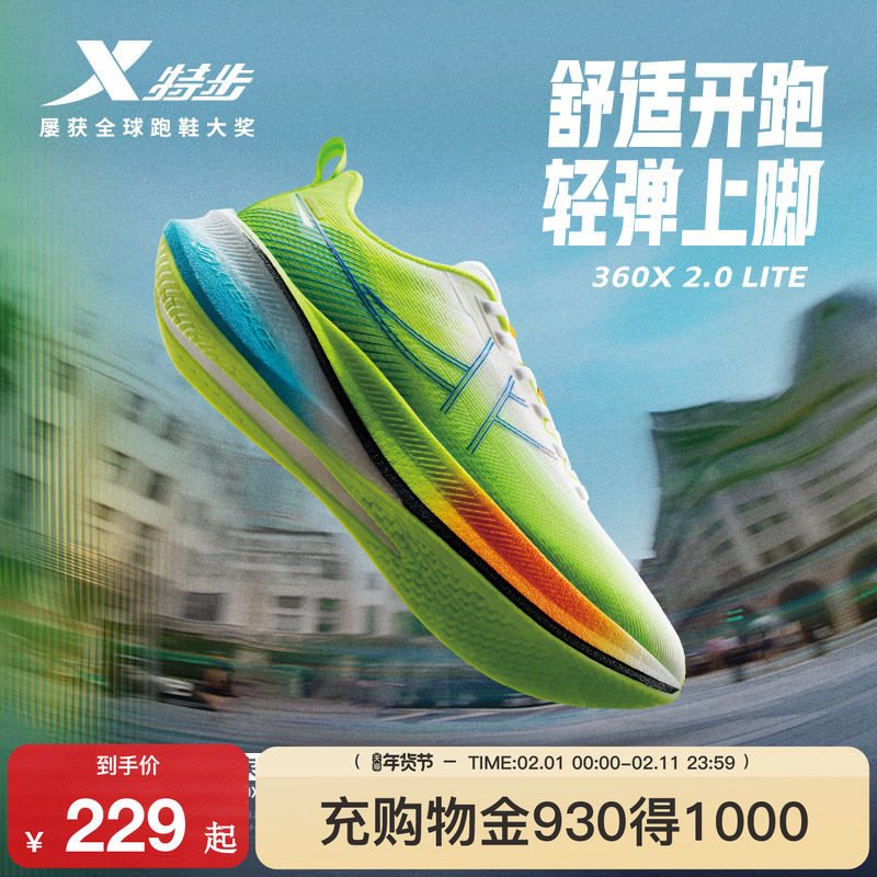 特步360X2.0 LITE丨跑步鞋男鞋冬季网面舒适减震运动鞋轻