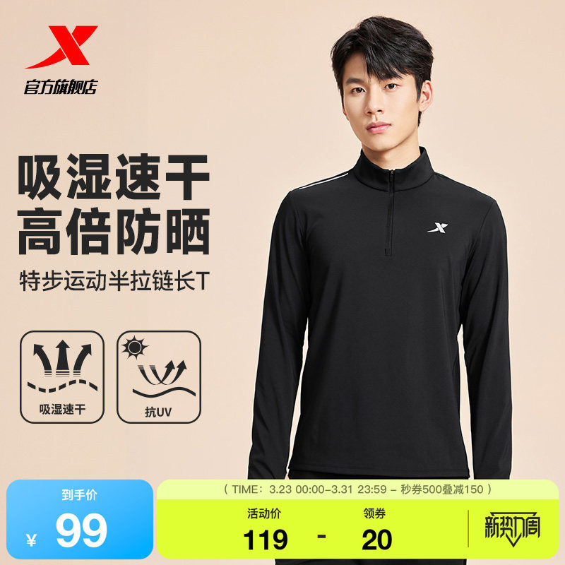 特步长袖T恤速干衣男2025秋季新款半拉链运动上衣健身新款跑步服
