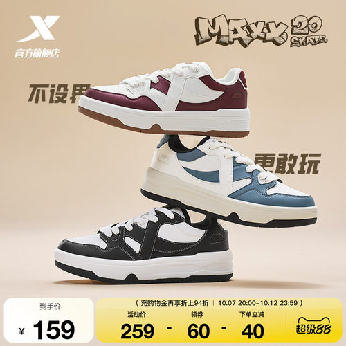 特步maxx街头文化板鞋熊猫鞋