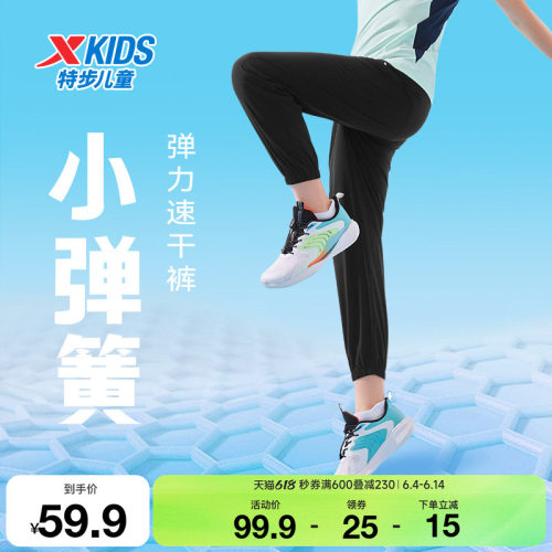 特步童装儿童运动裤夏季新款男童弹力速干裤女童透气束脚防蚊裤子