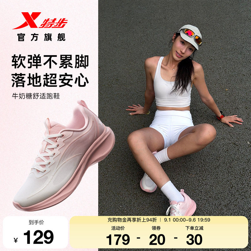 特步牛奶跑步鞋女款跑鞋网面透气图片