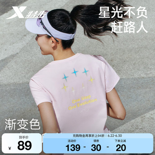 特步两千公里FUN丨短袖女2026年夏季速干T恤冰丝健身跑步运动上衣