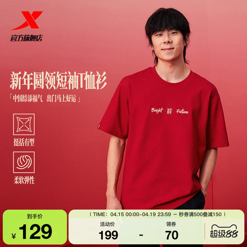 特步新春系列丨马上有钱短袖男2026年春季新年款运动半袖马年T恤