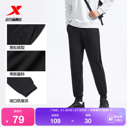 特步卫裤春秋季男款透气运动裤针织长裤收口裤子通勤宽松休闲裤