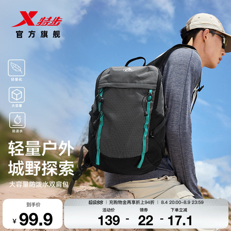 特步追山|女士轻量化户外双肩包男款防泼水旅行背包大容量登山包