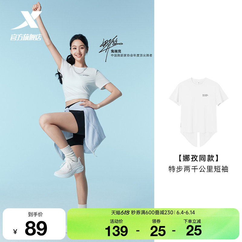 特步两千公里FUN丨短袖女士夏季运动瑜伽上衣速干小蛮腰跑步服女