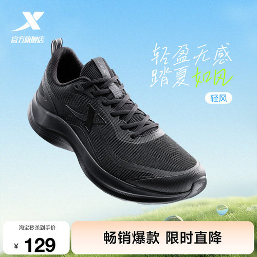 特步轻风男跑鞋网面舒适减震