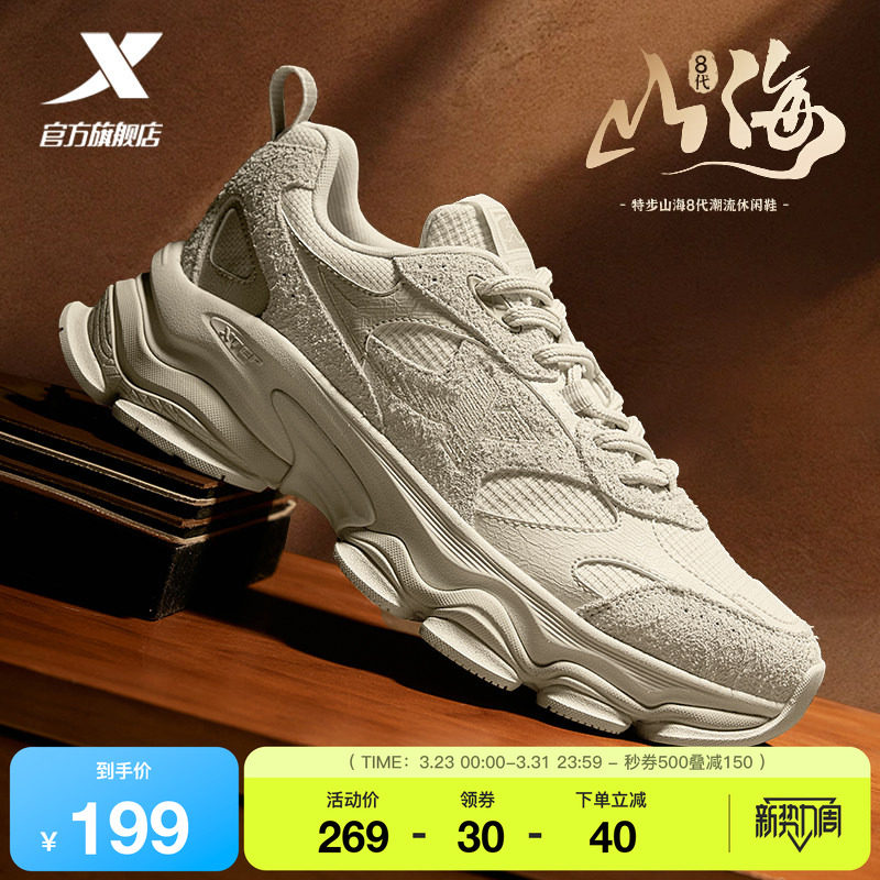 特步山海丨休闲鞋男正品夏季新年革网增高轻便运动鞋户外老爹鞋女