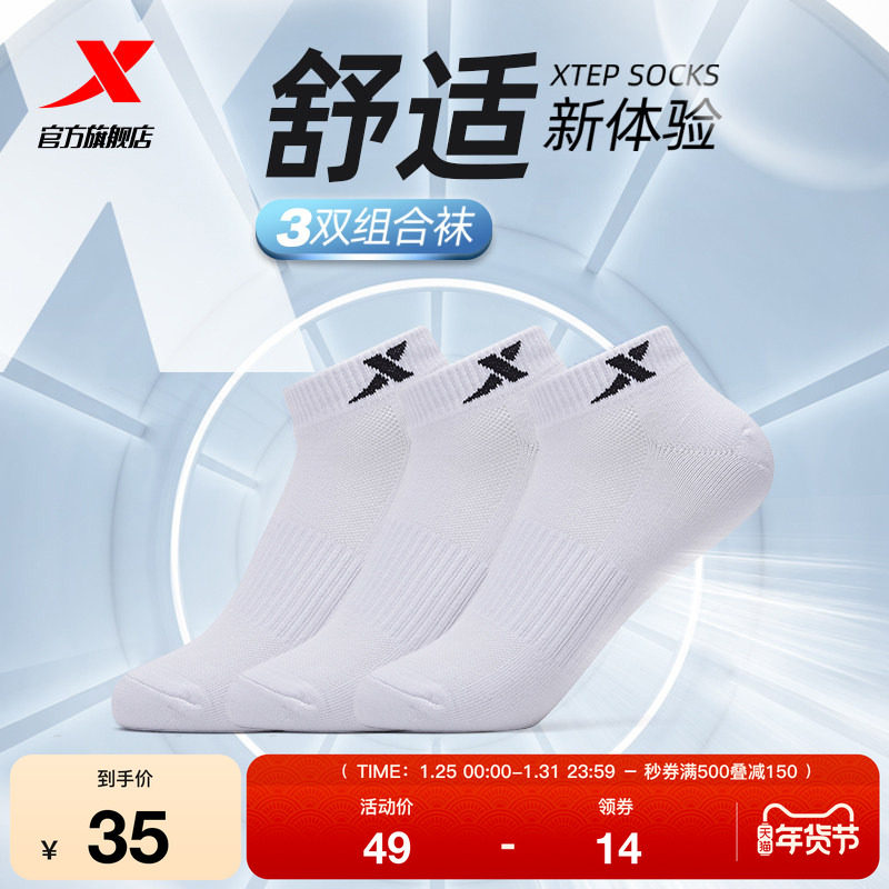 3双装特步官方跑步袜男式跳绳户外登山女袜短袜吸湿排汗袜船袜子,运动包/户外包/配件,运动袜,淘宝优惠券,粉丝福利购,淘宝优惠卷