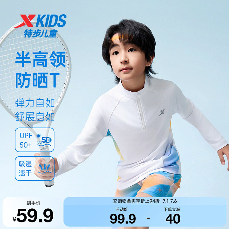 特步童装夏季款儿童半开襟防晒T恤中大童透气速干男童长袖针织衫