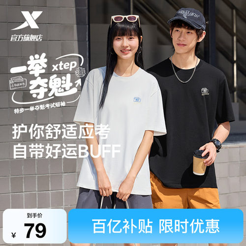 特步情侣休闲百搭考试T男女
