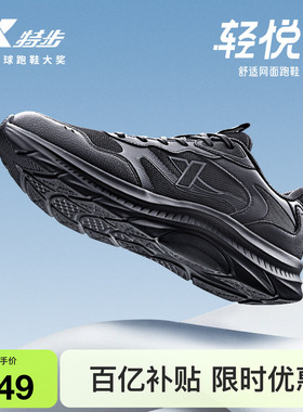 特步轻悦3丨跑步鞋男黑色公务夏季新款透气轻便减震网面运动跑鞋