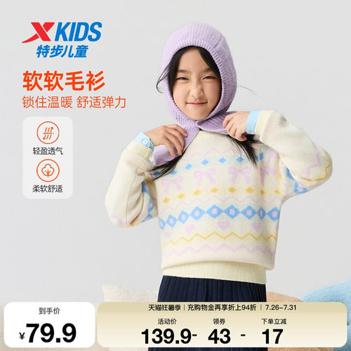 特步童装秋冬新款女童保暖休闲毛衫儿童运动亲肤软糯加厚针织毛衣