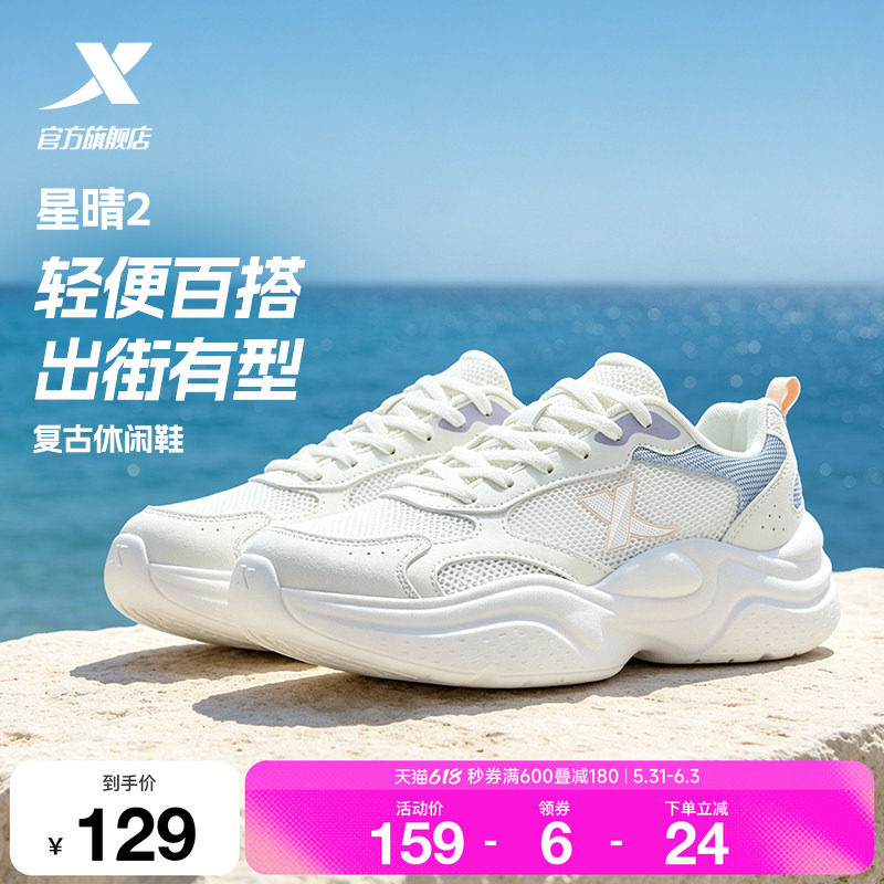 特步星晴2丨休闲鞋女鞋夏季网面透气百搭小白鞋轻便户外运动鞋男