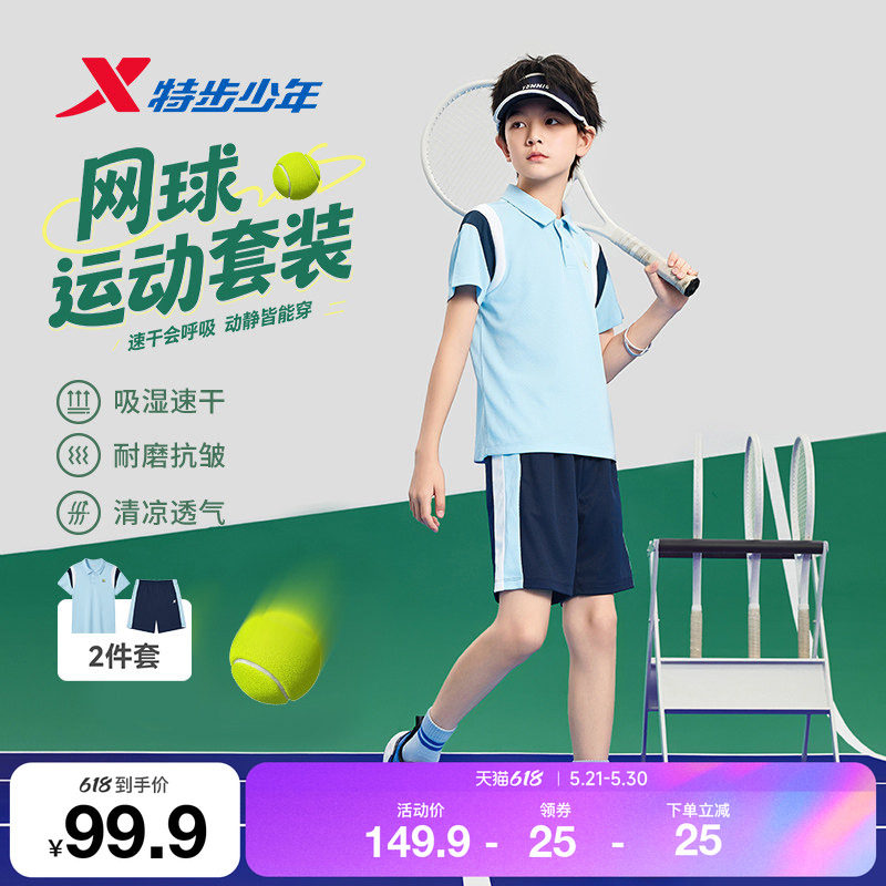 特步童装夏季新款男童女童小中大童薄款透气休闲学生网球运动套装
